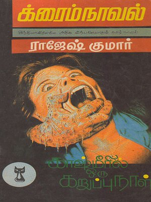 cover image of Kashmeeril Oru Karuppu Naal
